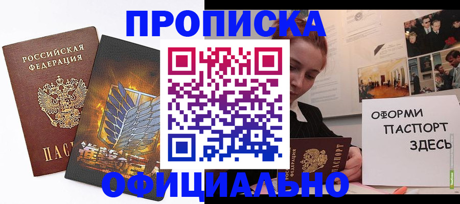 временная регистрация законно в Ермолино