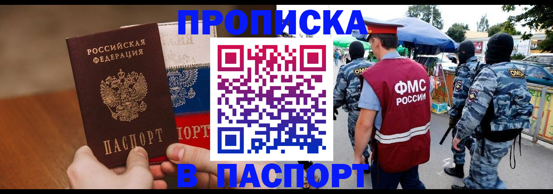 временная регистрация недорого в Ермолино